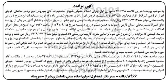 مزایده , مزایده پلاک ثبتی مساحت عرصه 265 مترمربع