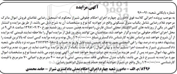 مزایده,مزایده منزل مسکونی عرصه 400 مترمربع