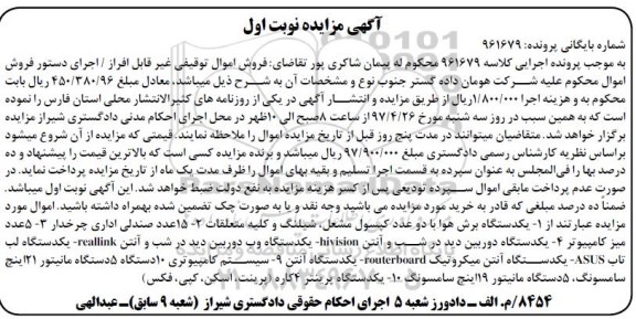 مزایده , مزایده دستگاه برش هوا و ...