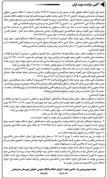 مزایده , مزایده دو باب ملک مسکونی مساحت 195 و 275متر 