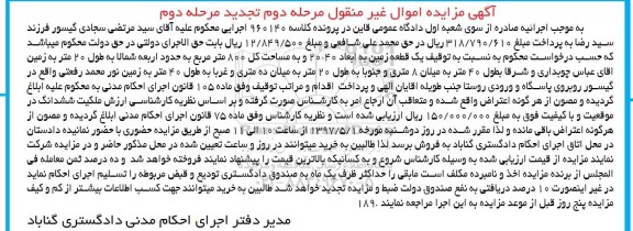 مزایده,مزایده یک قطعه زمین مساحت کل 800 متر نوبت دوم 