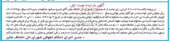 مزایده , مزایده دو دستگاه بالابر - مولد برق و ...