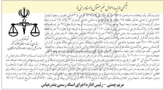 مزایده,مزایده ششدانگ یکباب خانه مساحت 287.5متر 