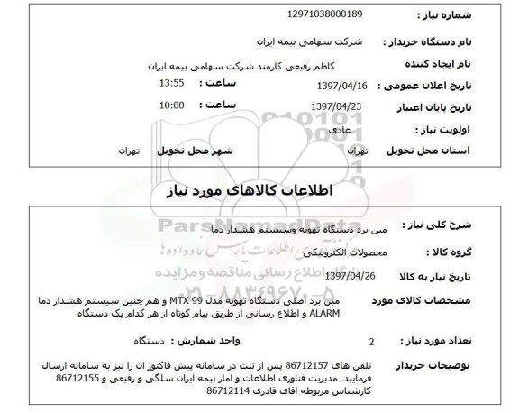 استعلام مین برد دستگاه تهویه 