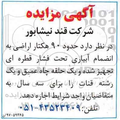 مزایده,مزایده 90 هکتاری اراضی
