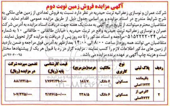مزایده,مزایده فروش تعدادی از زمین های ملکی 181.7 و 238.5متر نوبت دوم