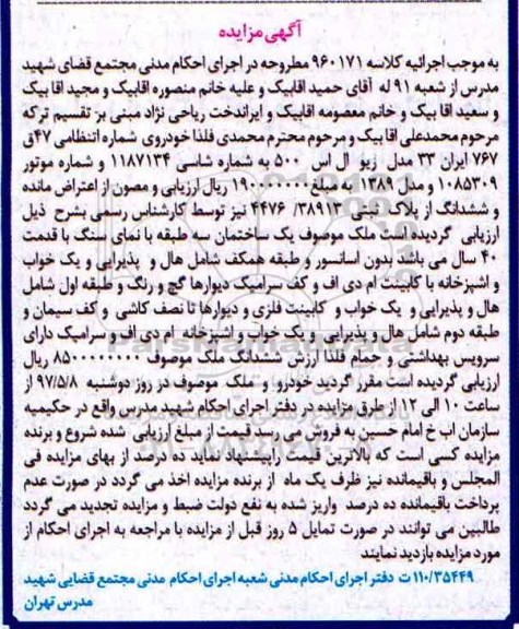 مزایده, مزایده خودرو ریو ال اس...