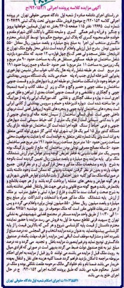 مزایده ,مزایده ملک شامل ساختمان دو طبقه هر یک 90 متر