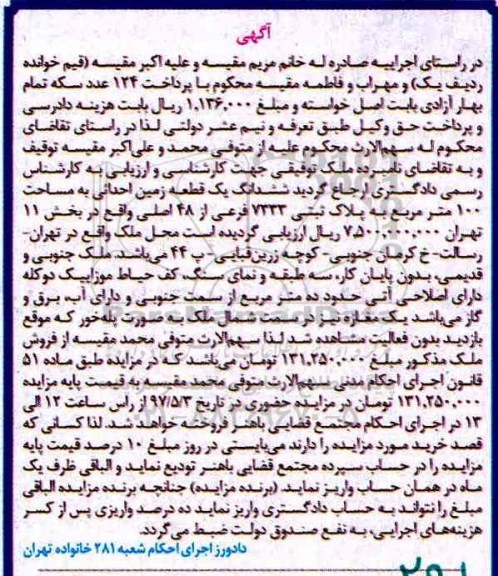 مزایده ,مزایده ششدانگ زمین مساحت صد متر