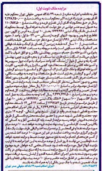  مزایده ,مزایده ششدانگ پلاک ثبتی با قدمت ساخت بیش از ده سال نوبت اول 