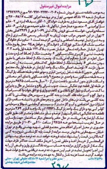 مزایده ,مزایده آپارتمان مساحت 68.25متر قدمت بیش از 20 سال