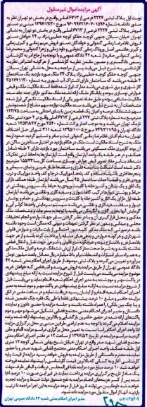 مزایده ,مزایده ساختمان دو طبقه مساحت 123.75متر