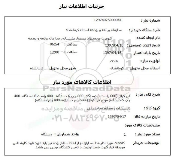 استعلام, فن کوئل ....