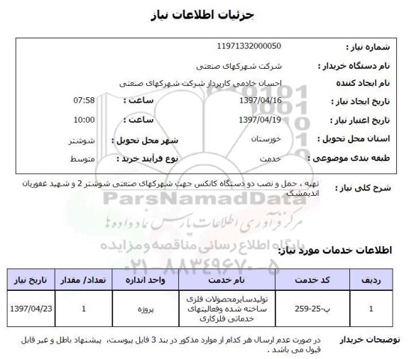 استعلام , استعلام کانکس ...
