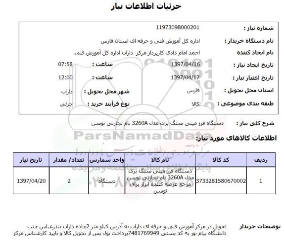 استعلام ,استعلام دستگاه فرز مینی سنگ بری ...
