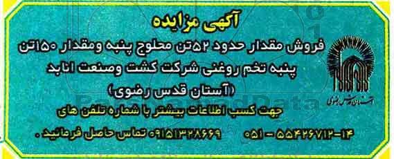 مزایده, مزایده فروش مقدار 52 تن محلوج پنبه...