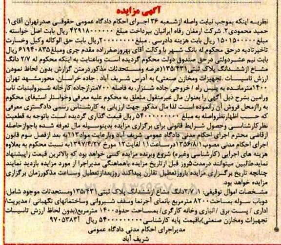 مزایده ,مزایده 2.7 دانگ مشاع از ششدانگ پلاک ثبتی