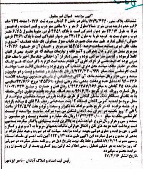  مزایده ,مزایده ششدانگ پلاک ثبتی عرصه 154.52متر 