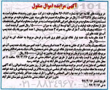 مزایده, مزایده دستگاه بیچینگ پلانت