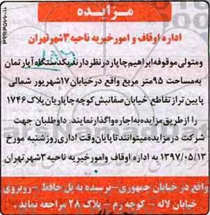 مزایده, مزایده واگذاری یک دستگاه آپارتمان