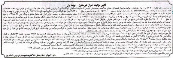 مزایده ,مزایده ششدانگ آپارتمان مسکونی مساحت 81.13متر قطعه 34 تفکیکی