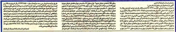 مزایده ,مزایده ششدانگ آپارتمان پلاک 7 فرعی مساحت 96.11متر