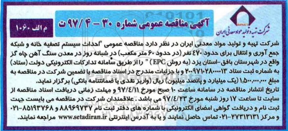 مناقصه، مناقصه احداث سیستم تصفیه خانه و شبکه جمع آوری ...