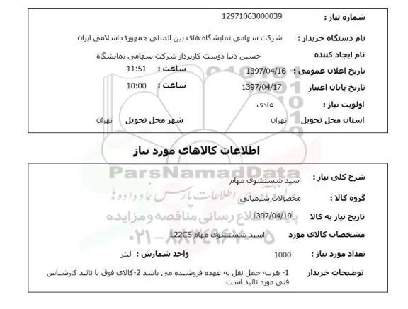 استعلام