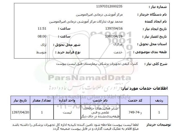 استعلام,کنترل کیفی