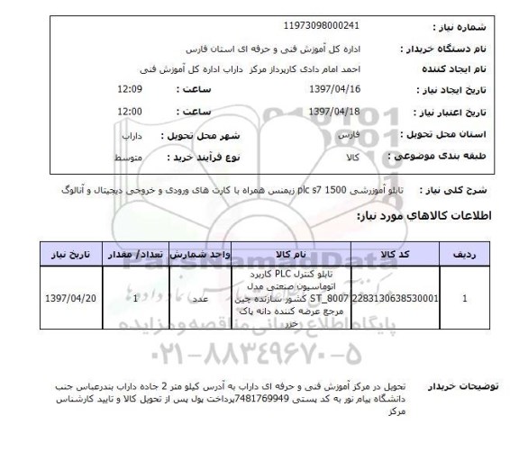 استعلام,تابلو آموزشی...