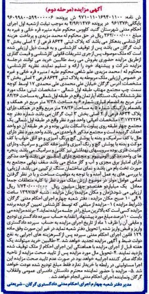 مزایده ,مزایده پلاک ثبتی طبقه اول شمالی 84.26متر