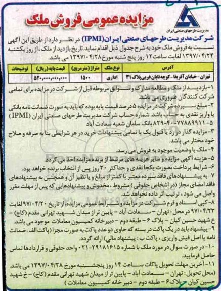 مزایده,مزایده فروش ملک اداری مساحت 1500متر