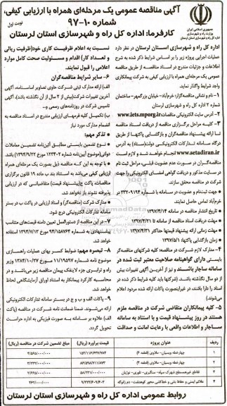 مناقصه, مناقصه  چهار خطه ویسیان - ملاوی قطعه 6 و ...