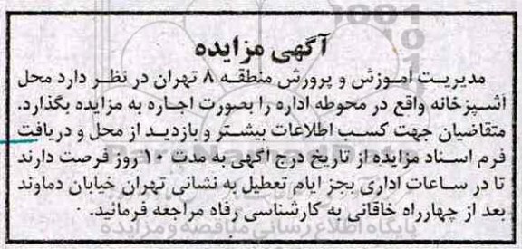 مزایده اجاره محل آشپزخانه