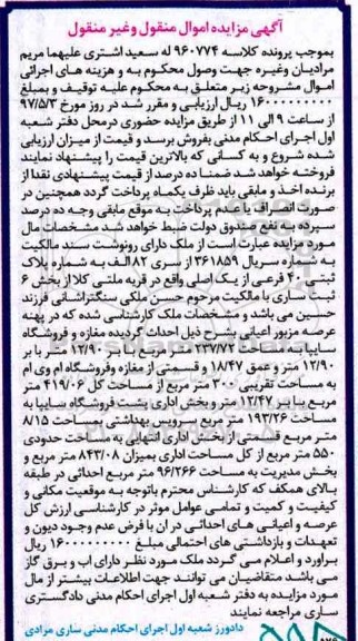 مزایده ,مزایده ملک پلاک ثبتی چهل فرعی از یک اصلی