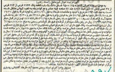 مزایده,مزایده پلاک 2644 فرعی مساحت 794متر