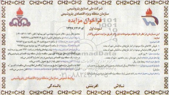 فراخوان مزایده , فراخوان مزایده فروش کالاهای مازاد و ... - 97.4.16