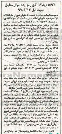 مزایده اموال منقول ,  مزایده فروش یک دستگاه اتومبیل تیبا