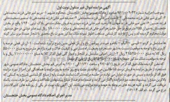 مزایده,مزایده ملک مشاعی پلاک ثبتی 1/940 میزان 755متر