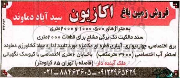 مزایده , مزایده اجاره آموزشگاه های رجایی شرقی