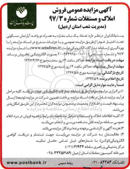 مزایده ,مزایده فروش یکباب مغازه به همراه دو واحد آپارتمان مسکونی 