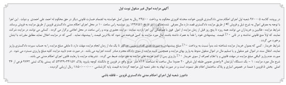 مزایده,مزایده آپارتمان مساحت 82.2متر نوبت اول