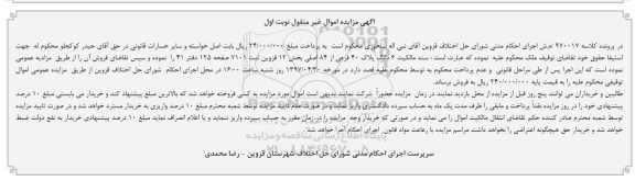 مزایده,مزایده پلاک 40 فرعی بخش 12 قزوین نوبت اول