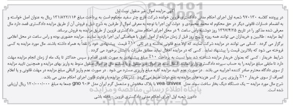 مزایده, مزایده دیگ بخار