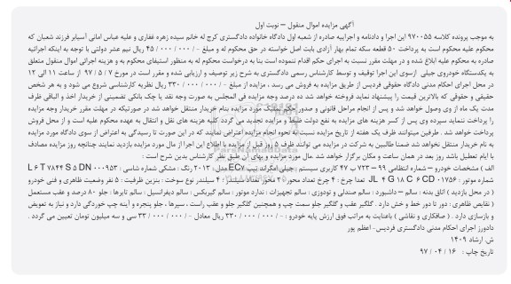 مزایده , مزایده فروش خودرو با کاربری سیستم جیلی امگراند تیپ EC7