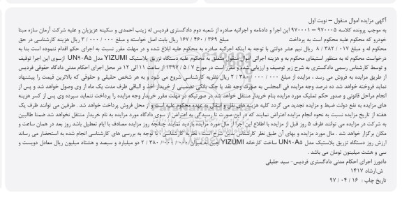 مزایده , مزایده فروش دستگاه تزریق پلاستیک