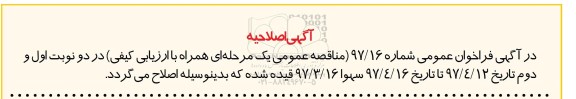 اصلاحیه فراخوان عمومی , فراخوان مناقصه احداث منهول های پیش ساخته شده بتنی