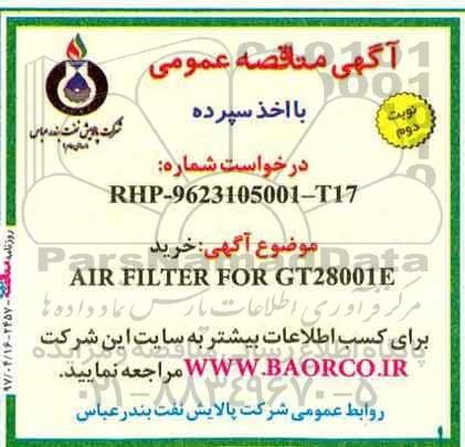 مناقصه عمومی, مناقصه خرید AIR FIL TER FOR GT28001E
