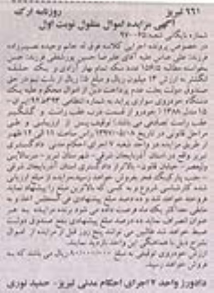 مزایده, مزایده یک دستگاه خودروی سواری پراید
