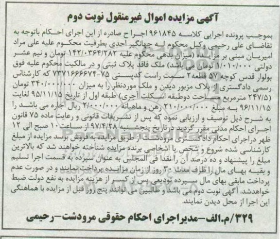 مزایده ,مزایده ملک مساحت 247.5متر نوبت دوم